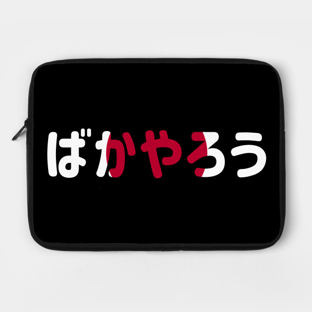 Bakayarou Baka - Yarou (ばかやろう) in Japanese flag themed
