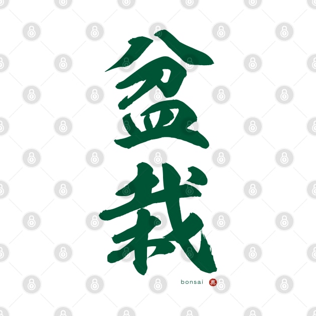 Japanese Kanji: BONSAI Calligraphy Character Art *Green Letter* by WA-FUSION