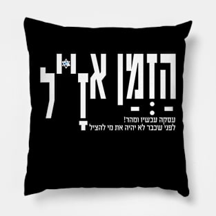 Shirts in solidarity with Israel Pillow