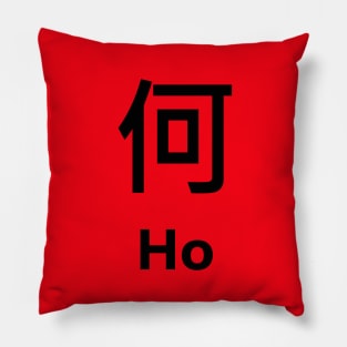 chinese surname Ho 何 Pillow