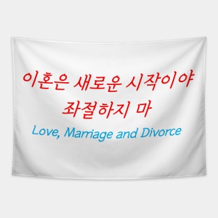 HANGEUL Divorce is a new beginning, don't get discouraged Tapestry