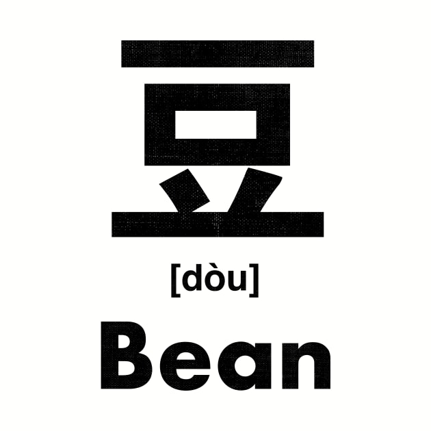 Bean Chinese Character (Radical 151) by launchinese