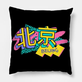 Retro 90s Beijing China / Rad Memphis Style / 90s Vibes Pillow