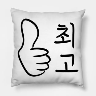 Calligraphic Watchwords – Best in Korean Pillow