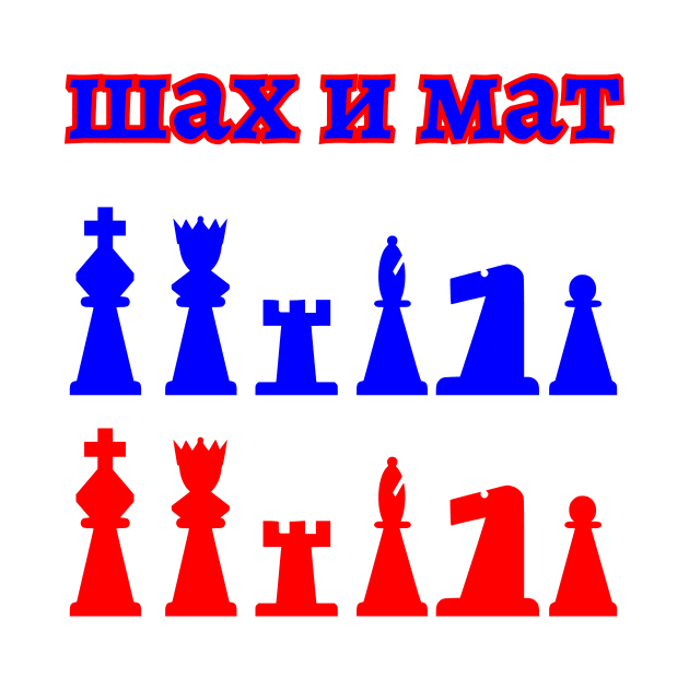 Chess - Checkmate - Russia - шах и мат by William Faria