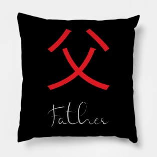 Japanese Kanji Symbol for Father Pillow