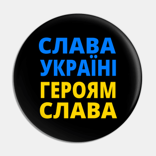 СЛАВА УКРАЇНІ ГЕРОЯМ СЛАВА SLAVA UKRAINI GLORY TO UKRAINE GLORY TO HEROES Pin