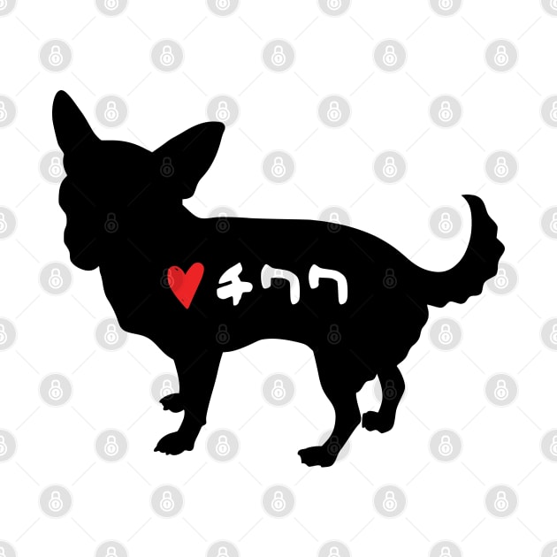 Chihuahua - Japanese Characters - Dog Lover Gift - Dog Silhouette by Design By Leo