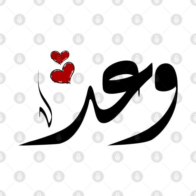 Waad Arabic name وعد by ArabicFeather