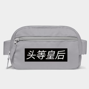 FirstClassQueen Bag