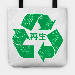 Vintage grunge style recycle logo with Japanese kanji Tote