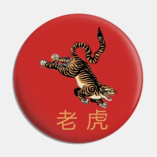 Vintage old school Chinese Year of the Tiger Pin