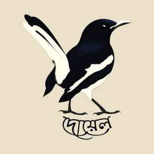 Oriental Magpie (দোয়েল) T-Shirt