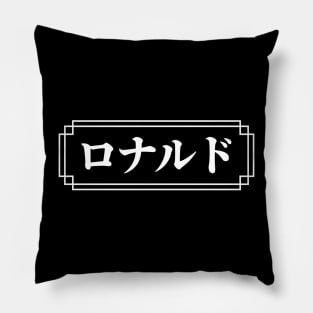 "RONALD" Name in Japanese Pillow