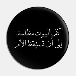Inspirational Arabic Quote All The Houses Are Dark Until The Mother Wakes Up Minimalist Pin