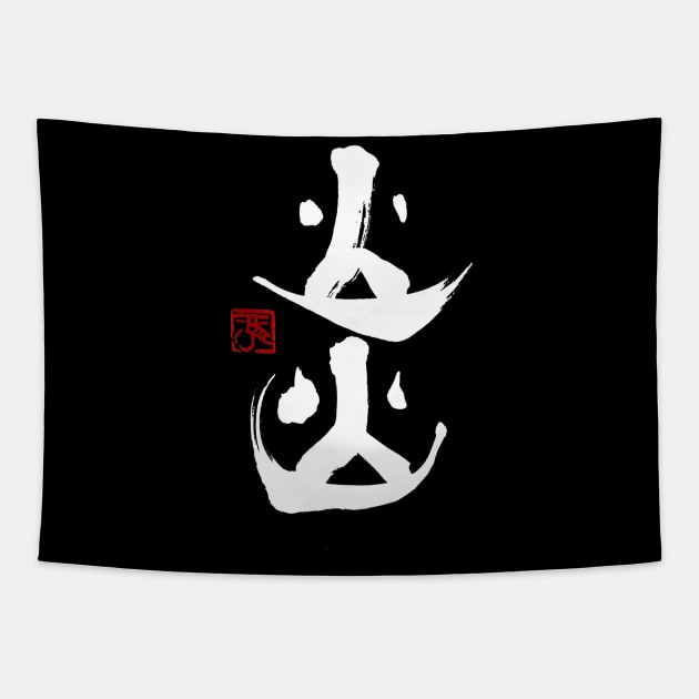 Flame 炎 Japanese Calligraphy Kanji Character Tapestry by Japan Ink