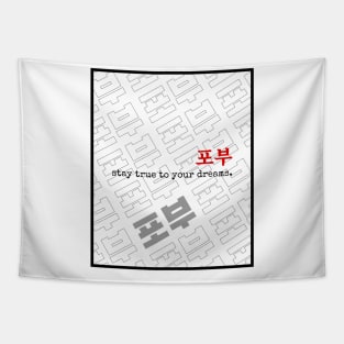 stay true to your dreams | Minimal Korean Hangul English Text Aesthetic Streetwear Unisex Design | Shirt, Hoodie, Coffee Mug, Mug, Apparel, Sticker, Gift Tapestry