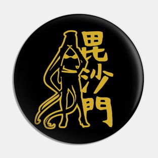 Bishamonten Pin