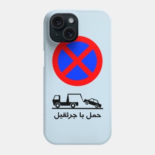 Road sign in Iran - Funny design for Persian Iranian Phone Case