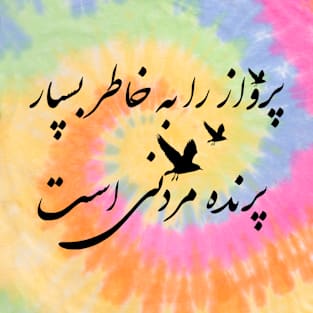 Persian Farsi Poem By Forough Farokhzad T-Shirt