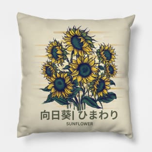 Himawari Sunflower in Japanese ひまわり Pillow