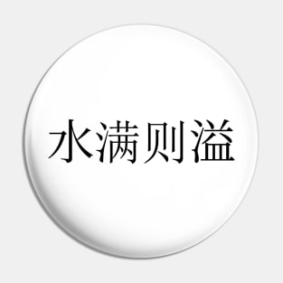 Chinese Idioms, Great wisdom can seem foolish - A Meaningful Chinese Idioms Calligraphy Pin