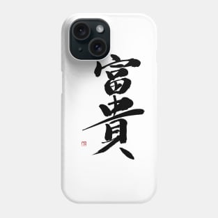Wealth 富貴 Japanese Calligraphy Kanji Character Phone Case