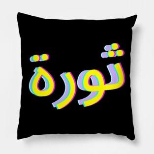 Thawra art Pillow