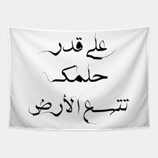 Inspirational Arabic Quote The earth enlarges as much as you dream Tapestry