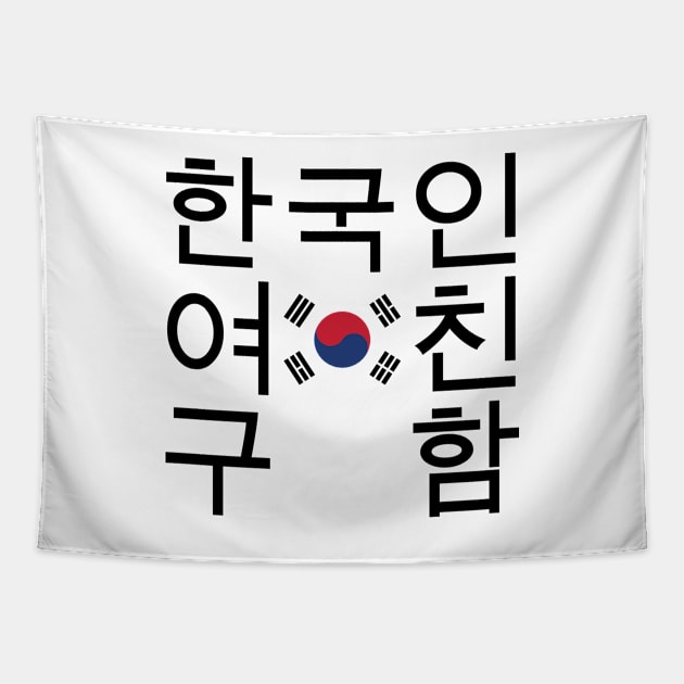 Looking for a Korean Girlfriend 한국인여친구함 Tapestry by tinybiscuits