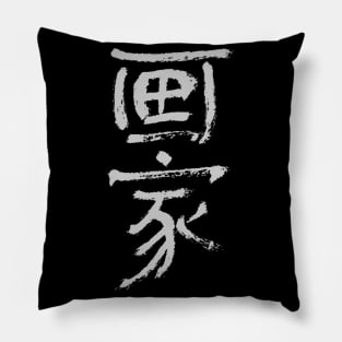 Painter - Chinese INK - Rough Pillow