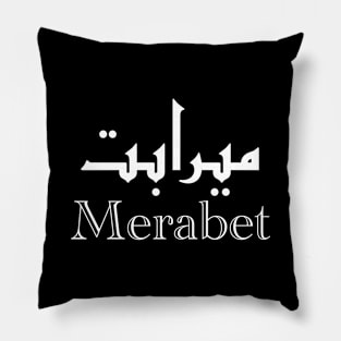 Merabet Calligraphy First Name in Arabic Pillow