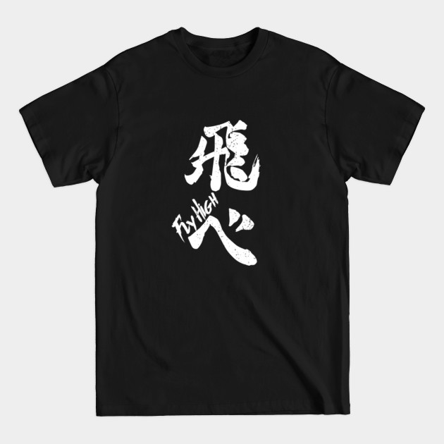 Discover Haikyuu : Karasuno Fly High ( 飛べ ) - Haikyuu - T-Shirt