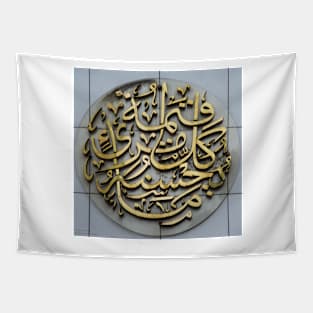 Arabic Calligraphy - 2 - Square Format Tapestry