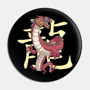 Chinese Zodiac - Dragon Pin
