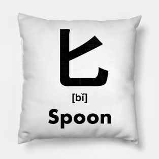 Spoon Chinese Character (Radical 21) Pillow