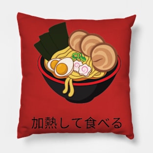 Heat it and eat it..//加熱して食べる Pillow