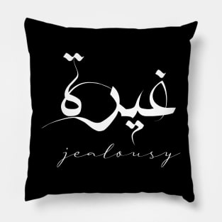 Short Arabic Quote Minimalist Design Jealousy Positive Ethics Pillow