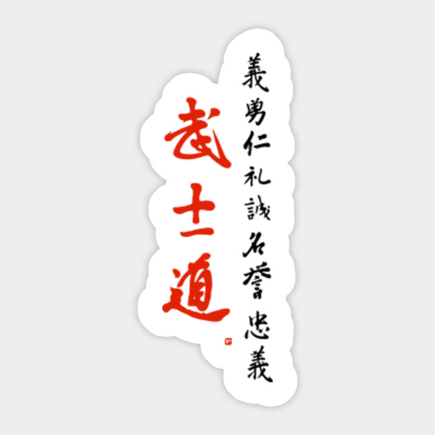 Bushido Code With Samurai Code Brush Calligraphy Bushido Sticker Teepublic Uk