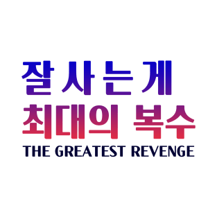 Calligraphic Watchwords – Greatest Revenge in Korean T-Shirt