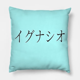 IGNACIO IN JAPANESE Pillow