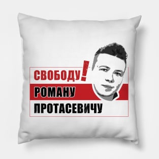 Свободу Роману Протасевичу Pillow