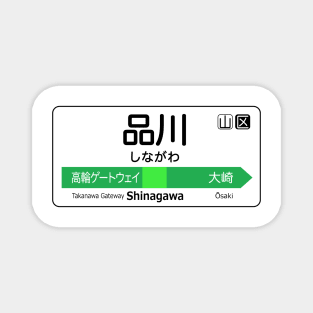 Shinagawa Train Station Sign - Tokyo Yamanote Line Magnet