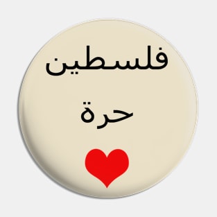 فلسطين حرة Pin