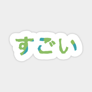 Amazing in Japanese - (Green) Magnet