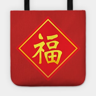 The gold Chinese  lucky text   fu  meanings  is  good luck has come for celebration   or new year concept Tote