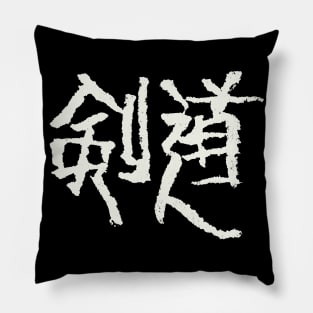 Kendo (Japanese Letters) Pillow