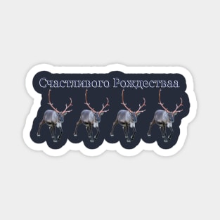 Счастливого Рождестваа Magnet