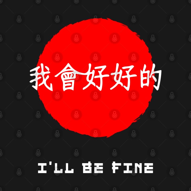 I’ll be fine quote Japanese kanji words character symbol 191 by dvongart