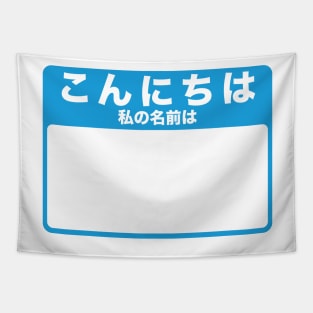 Hello My Name Is - Japanese (blue) Tapestry